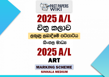 2025 A/L Art Marking Scheme | Sinhala Medium