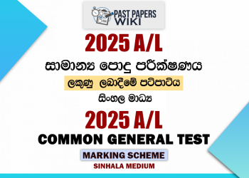 2025 A/L Common General Test Marking Scheme | Sinhala Medium