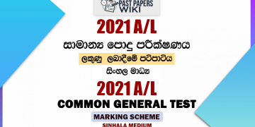 2021 A/L Common General Test Marking Scheme | Sinhala Medium