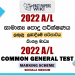 2022 A/L Common General Test Marking Scheme | Sinhala Medium