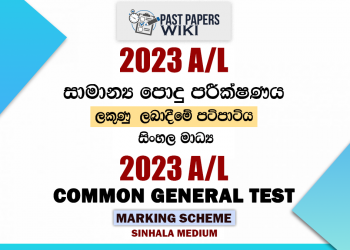 2023 A/L Common General Test Marking Scheme | Sinhala Medium