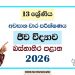 Grade 13 Biology 3rd Term Test Paper 2026 | Western Province