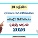 Grade 13 Buddhist Civilization 3rd Term Test Paper 2026 | Southern Province