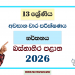Grade 13 Dancing 3rd Term Test Paper 2026 | Western Province