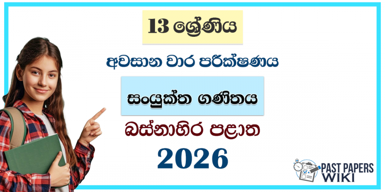 Grade 13 Combined Maths 3rd Term Test Paper 2026 | Western Province