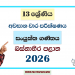 Grade 13 Combined Maths 3rd Term Test Paper 2026 | Western Province