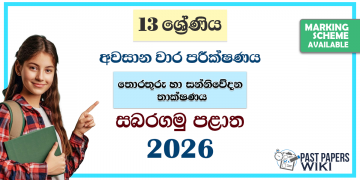 Sabaragamuwa Province 2026 Grade 13 ICT 3rd term test paper with answers in the Sinhala medium. You can download the Sabaragamuwa Province third term test paper as a PDF from the link below.