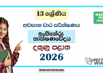 Grade 13 Engineering Technology 3rd Term Test Paper 2026 | Southern Province