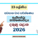 Grade 13 Engineering Technology 3rd Term Test Paper 2026 | Southern Province