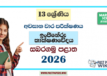 Grade 13 Engineering Technology 3rd Term Test Paper 2026 | Sabaragamuwa Province
