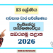 Grade 13 Engineering Technology 3rd Term Test Paper 2026 | Sabaragamuwa Province