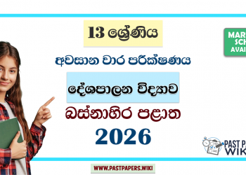 Grade 13 Political Science 3rd Term Test Paper 2026 | Western Province