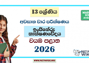 Grade 13 Engineering Technology 3rd Term Test Paper 2026 | North Western Province