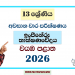 Grade 13 Engineering Technology 3rd Term Test Paper 2026 | North Western Province
