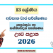 Grade 13 ICT 3rd Term Test Paper 2026 | Uva Province