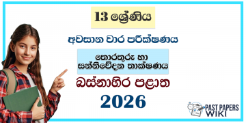 Grade 13 ICT 3rd Term Test Paper 2026 | Western Province