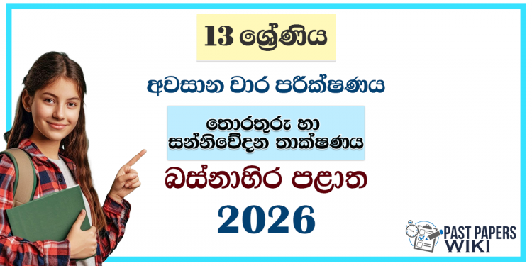 Grade 13 ICT 3rd Term Test Paper 2026 | Western Province