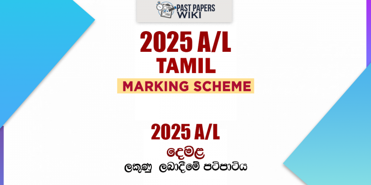 2025 A/L Tamil Marking Scheme