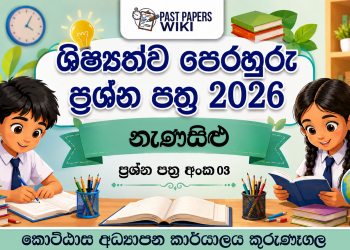 2026 Nena Silu Grade 05 Scholarship Model Paper 032026 Nena Silu Grade 05 Scholarship Model Paper 03