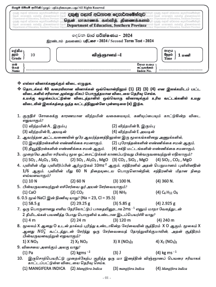 Southern Province 2024 Grade 10 Science 2nd Term Test Paper First Page