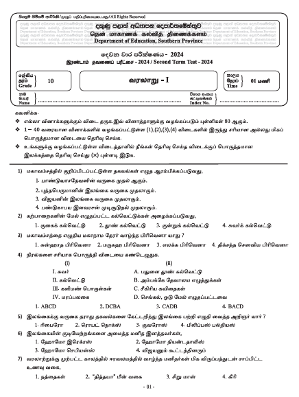 Southern Province 2024 Grade 10 History 2nd Term Test Paper First Page