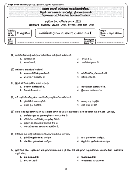 Southern Province 2024 Grade 11 Communication and Media Studies 2nd Term Test Paper First Page