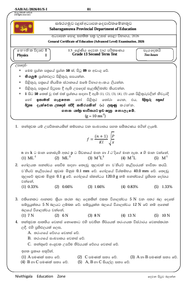 Sabaragamuwa Province 2026 Grade 13 Physics 2nd Term Test Paper First Page