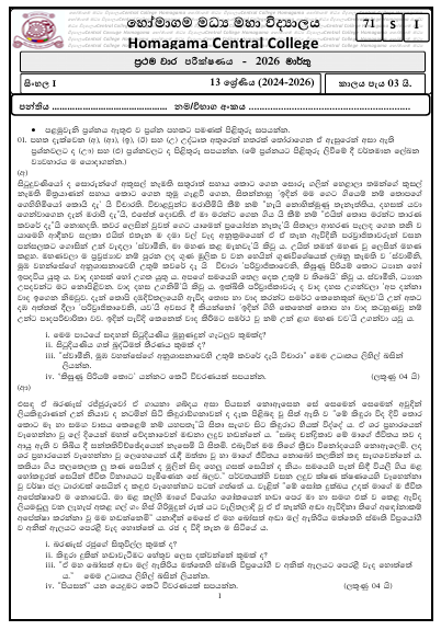 Homagama Central College 2026 Grade 13 Sinhala 1st Term Test Paper First Page