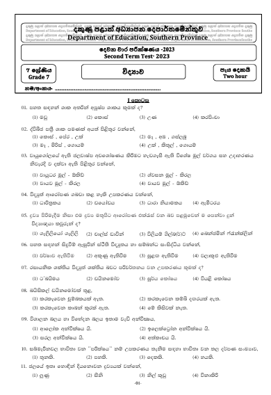 Southern Province 2023 Grade 07 Science 2nd Term Test Paper First Page