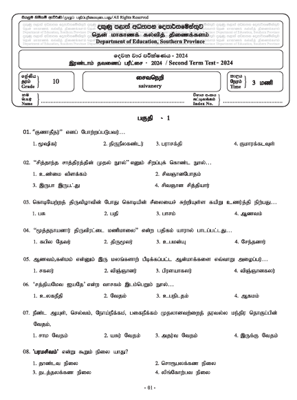 Southern Province 2024 Grade 10 Saivanery  2nd Term Test Paper First Page