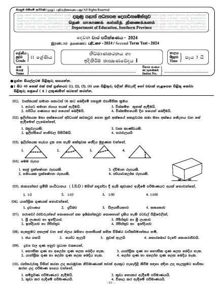 Southern Province 2024 Grade 11 Design & Construction 2nd Term Test Paper First Page