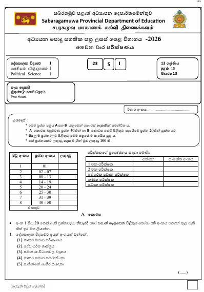 Sabaragamuwa Province 2026 Grade 13 Political Science 3rd Term Test Paper First Page