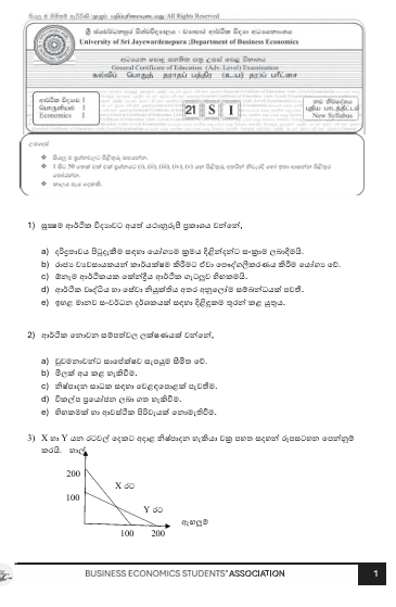 University of Sri Jayewardenepura A/L Economics Model Paper 2026 in Sinhala Medium With Answers