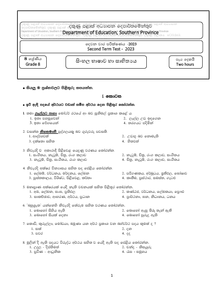 Southern Province 2023 Grade 08 Sinhala 2nd Term Test Paper First Page