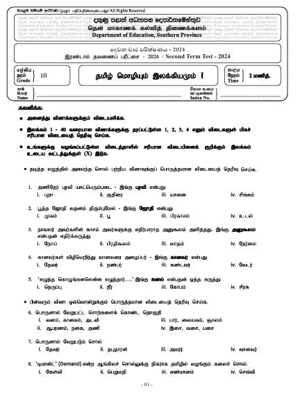 Southern Province 2024 Grade 10 Tamil Language & Literature 2nd Term Test Paper First Page