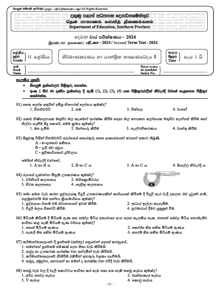 Southern Province 2024 Grade 11 Design & Mechanical Technology 2nd Term Test Paper First Page