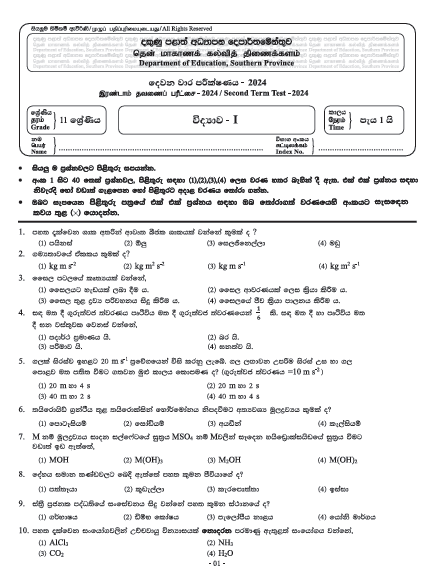Southern Province 2024 Grade 11 Science 2nd Term Test Paper First Page