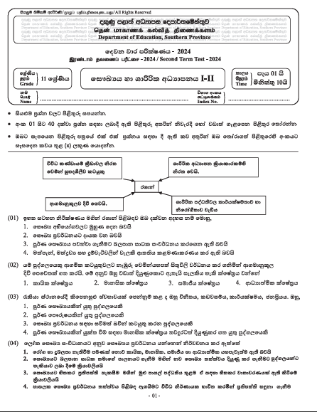 Southern Province 2024 Grade 11 Health 2nd Term Test Paper First Page