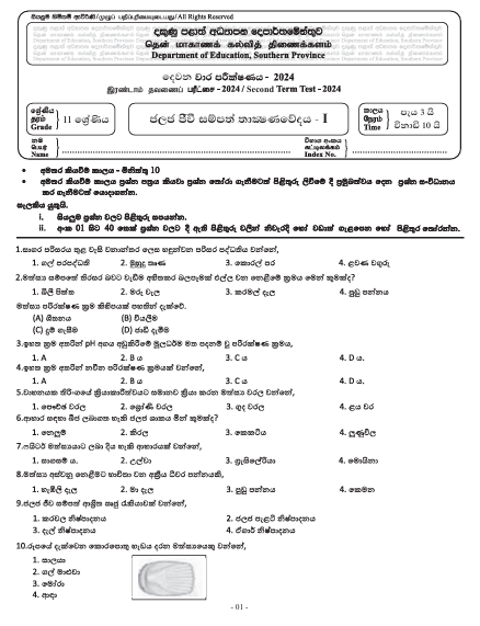 Southern Province 2024 Grade 11 Aquatic Bio Resources Technology 2nd Term Test Paper First Page