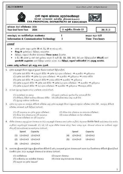 Uva Province A/L ICT Model Paper 2026 in Sinhala Medium