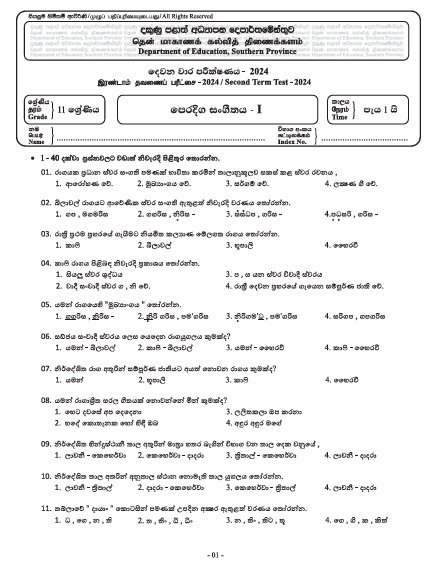 Southern Province 2024 Grade 11 Music 2nd Term Test Paper First Page