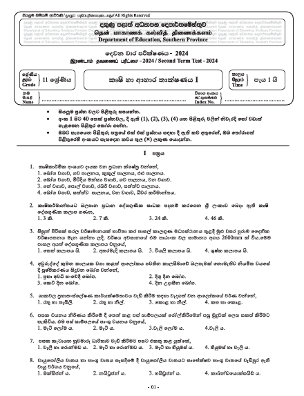 Southern Province 2024 Grade 11 Agriculture And Food Technology 2nd Term Test Paper First Page
