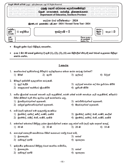 Southern Province 2024 Grade 11 Islam 2nd Term Test Paper First Page