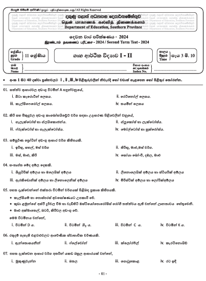 Southern Province 2024 Grade 11 Home Economics 2nd Term Test Paper First Page