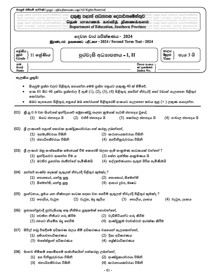 Southern Province 2024 Grade 11 Civic Education 2nd Term Test Paper First Page