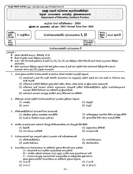 Southern Province 2024 Grade 11 Entrepreneurship Studies 2nd Term Test Paper First Page