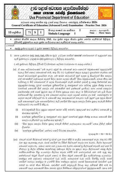 Uva Province A/L Sinhala Model Paper 2026