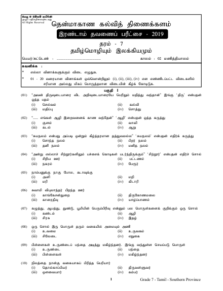 Southern Province 2019 Grade 07 Tamil Language & Literature 2nd Term Test Paper First Page