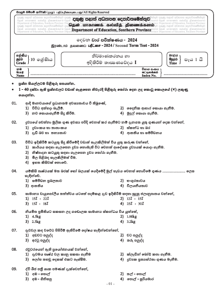 Southern Province 2024 Grade 10 Design 2nd Term Test Paper First Page