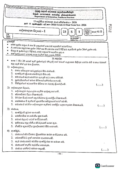 Southern Province 2026 Grade 13 Political Science 3rd Term Test Paper First Page